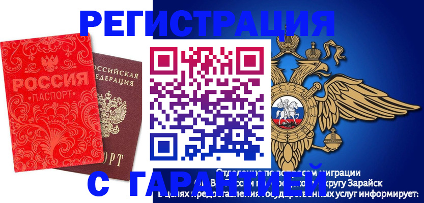 миграционный учет в Заозёрном