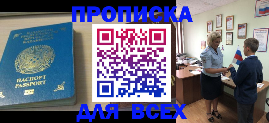 прописка для школы в Заозёрном