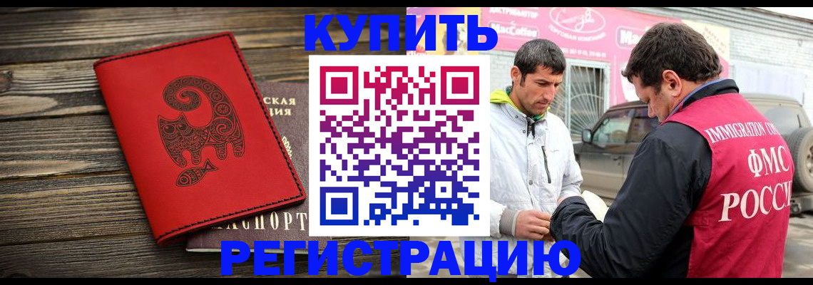 временная регистрация купить в Заозёрном